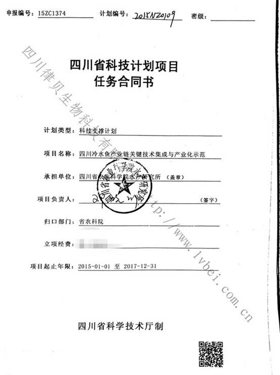 律贝公司成功申请四川冷水鱼产业链关键技术项目